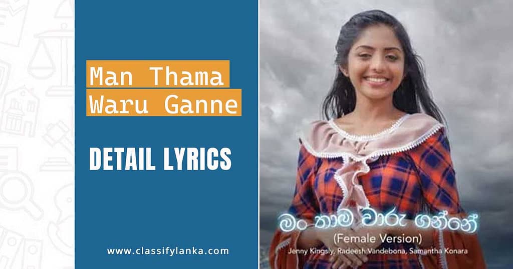 Man-Thama-Waru-Ganne-Gimhanaye-Lyrics