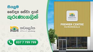 Nawaloka Medicare Kurunegala Service