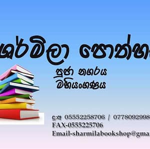 Sharmila Book Shop Cover