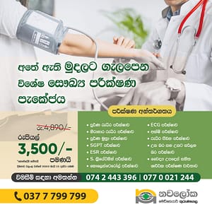 Nawaloka Medicare Kurunegala